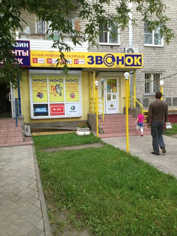 ломбард звонок в нижнем новгороде. максима горького, 149а. комиссионка арзамас. звонок комиссионный магазин нижний новгород бекетова 24. магазин звонок в нижнем новгороде.