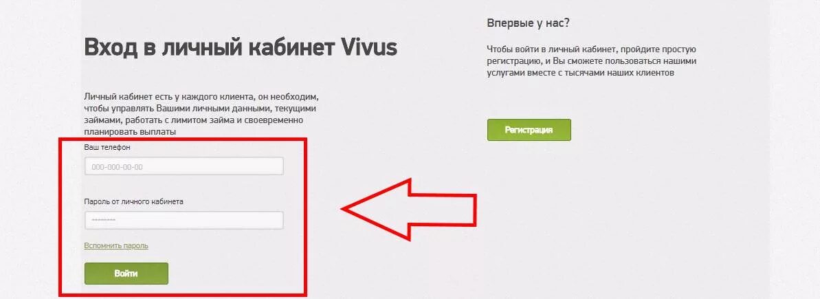 Вивус личный кабинет войти. Личный кабинет ID 4586675. Как попасть в свой личный кабинет в интернете. Перейдите в личный кабинет чтобы.