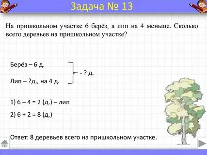 Краткая запись задачи 5 класс