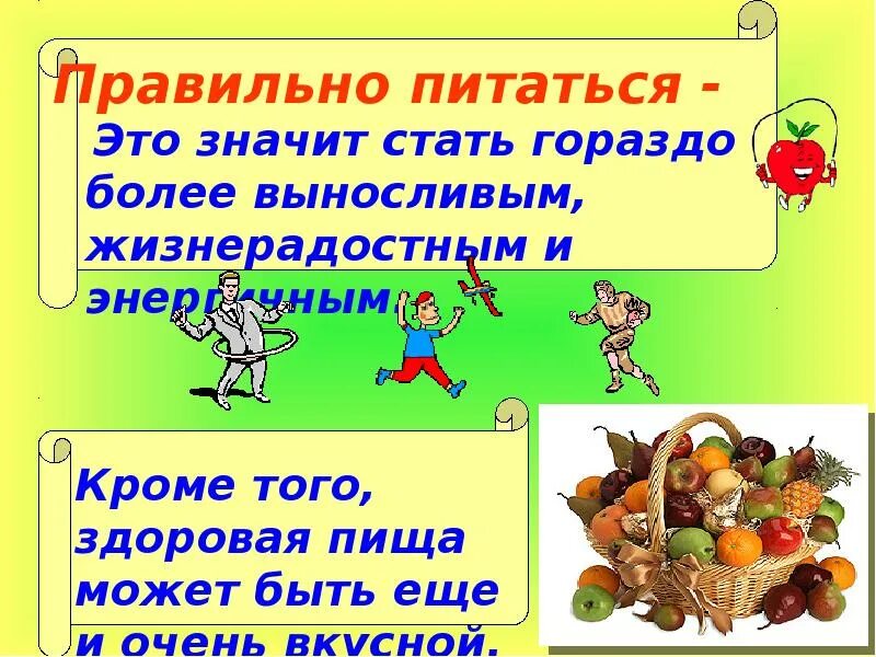 Как правильно есть чтобы быть здоровым. Питайся правильно. правильное питание презентация 2 класс. что значит правильно питаться. если хочешь быть здоров правильно питайся.