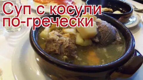 Шурпа из косули