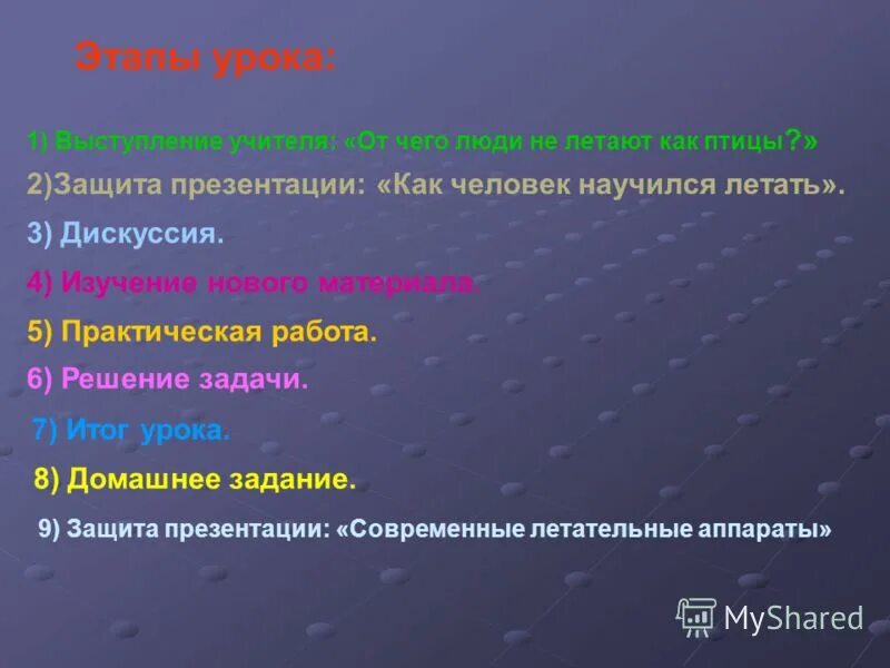 Цель урока физики