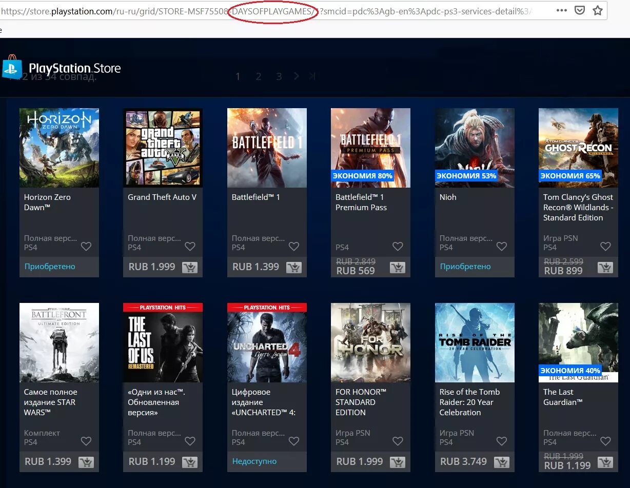 Пс4 PLAYSTATION Store. PS Store магазин игр. Магазин игр для ПС. Магазин игр на ПС 4.