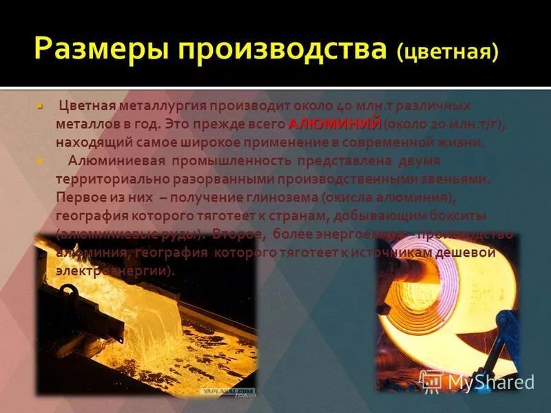 Черная и цветная металлургия задания. Размеры производства черной металлургии. Цветная металлургия производство алюминия. Размеры производства продукции цветной металлургии. Размеры производства металлургии.