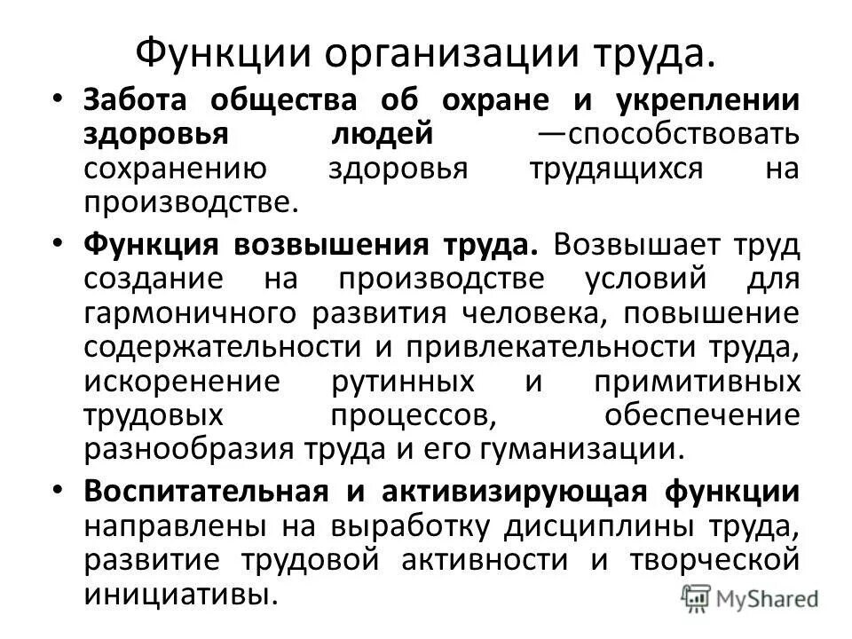 Задачи и основные направления организации труда. Общие принципы организации труда. Принципы и функции организации труда. Перечислите принципы организации труда:. Принципы организации труда на предприятии.