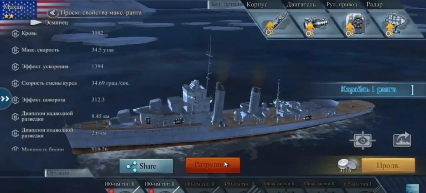 Ворлд оф варшипс блиц корабли. Modern Warships корабли. Как продать корабль в Warships Blitz. Как в ворлд оф варшипс блитз продать корабль.