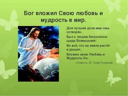 Почему люди называют бога творцом и любовью