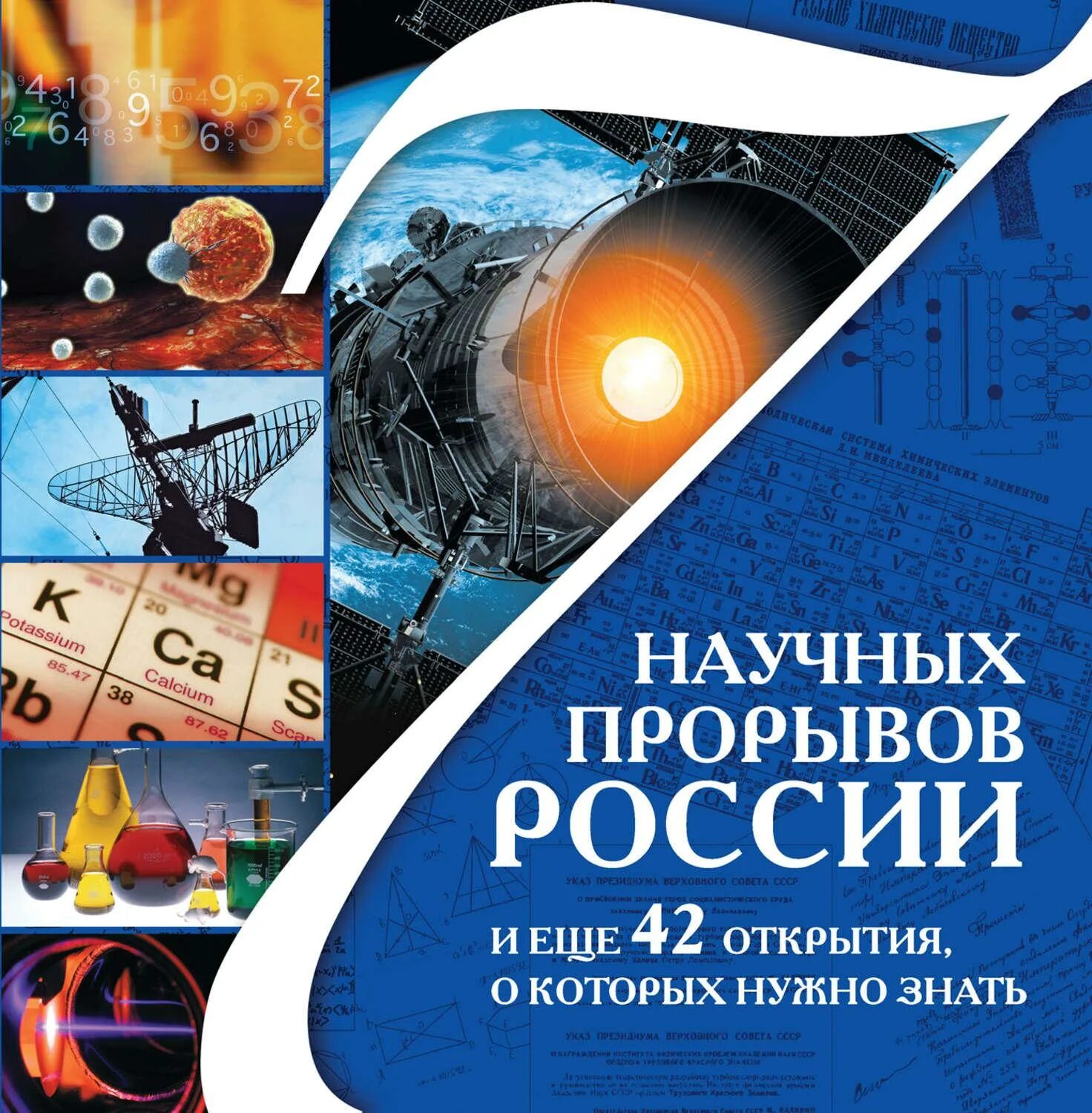 Какую нибудь научную книгу