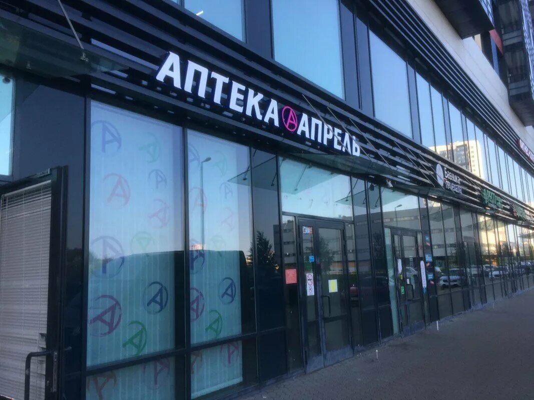 Аптека апрель спб телефон. Аптека апрель арзамас. Аптека апрель елец. Аптека апрель кропоткин. Аптека апрель спб телефон.