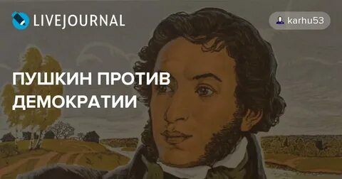 Живой пушкин