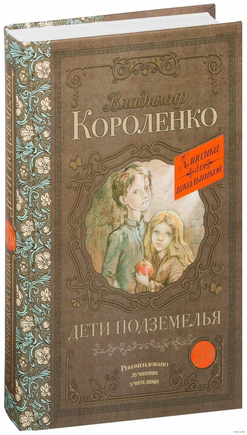 Дети подземелья короленко аудиокнига слушать. В Г Короленко дети подземелья. Короленко дети подземелья книга.