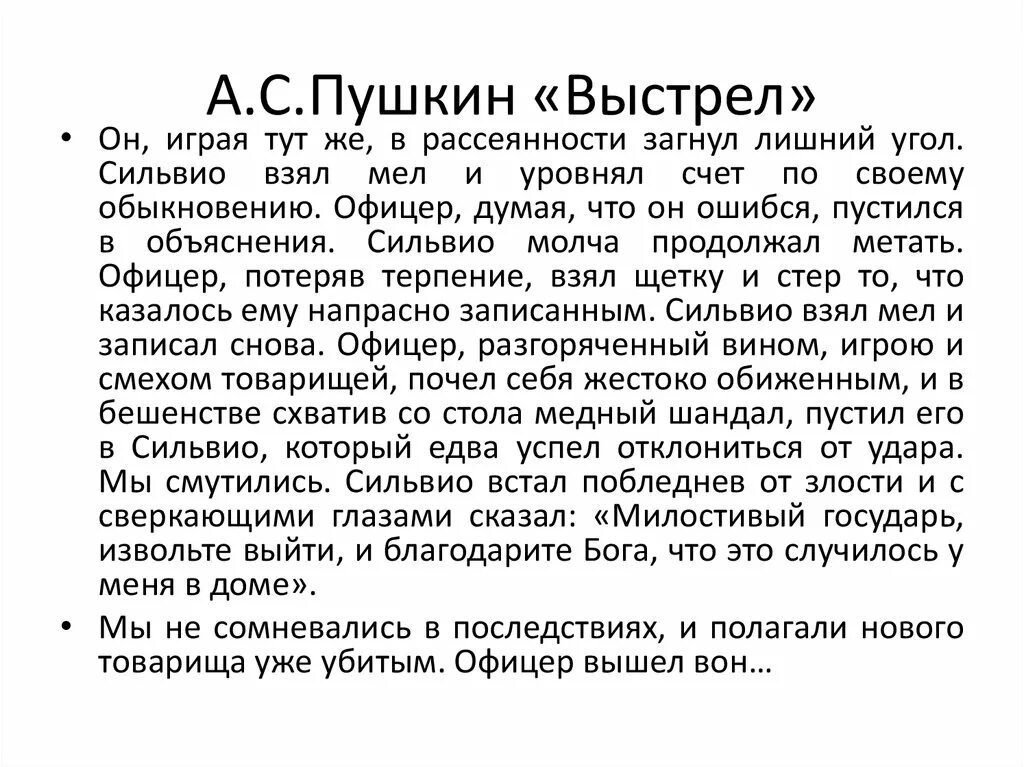 Повесть выстрел краткое. Рассказ выстрел пушкин. сюжетная линия повести выстрел.