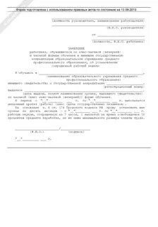 Заявление на очное обучение