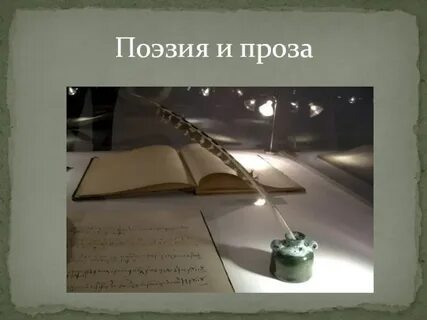 Поэтическая сфера