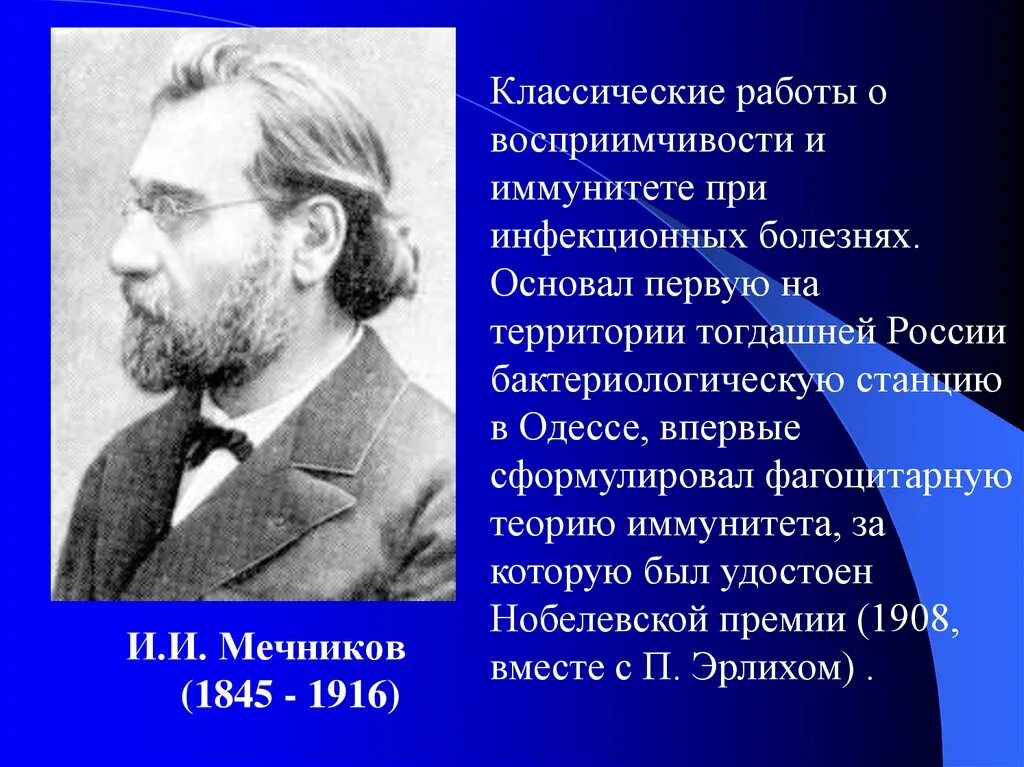 Мечников. Мечников высказывания. Мечников иммунитет. Цитаты Мечникова.