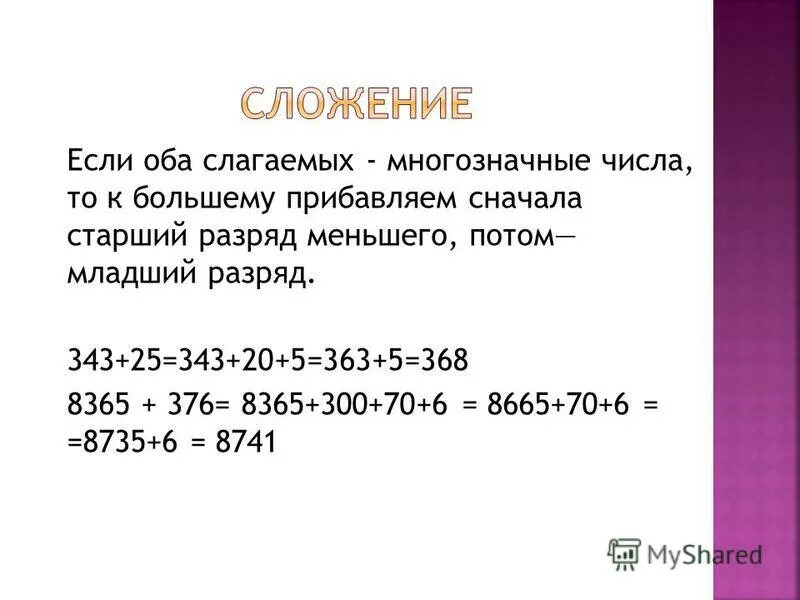 Сложи числа дополняя первое слагаемое до 10. Суммы двух однозначных слагаемых. Сумма двух однозначных слагаемых. Дополнить первое слагаемое до 10. Сумма двух однозначных слагаемых.