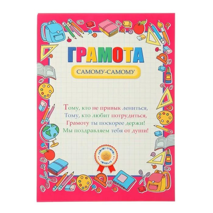 Грамота самый. Грамоты для лагеря. Дипломы для детей самый. Грамота самому веселому. Грамота самому веселому.