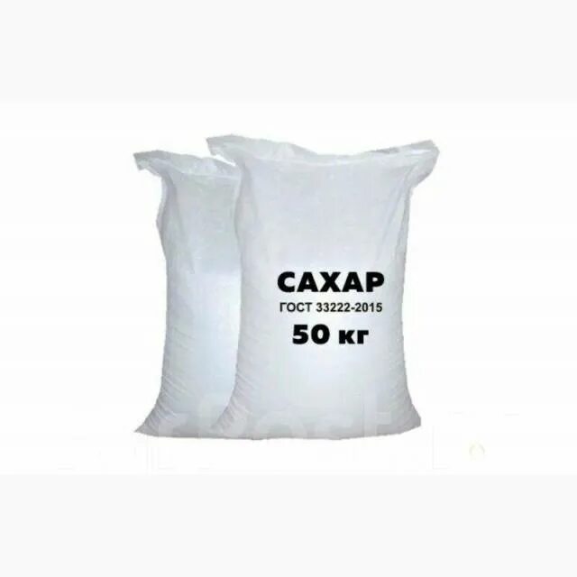 Сахар белый ГОСТ 33222-2015, (мешок 50 кг). Сахар песок 50 кг. Сахар-песок 10 кг, 1 мешок.