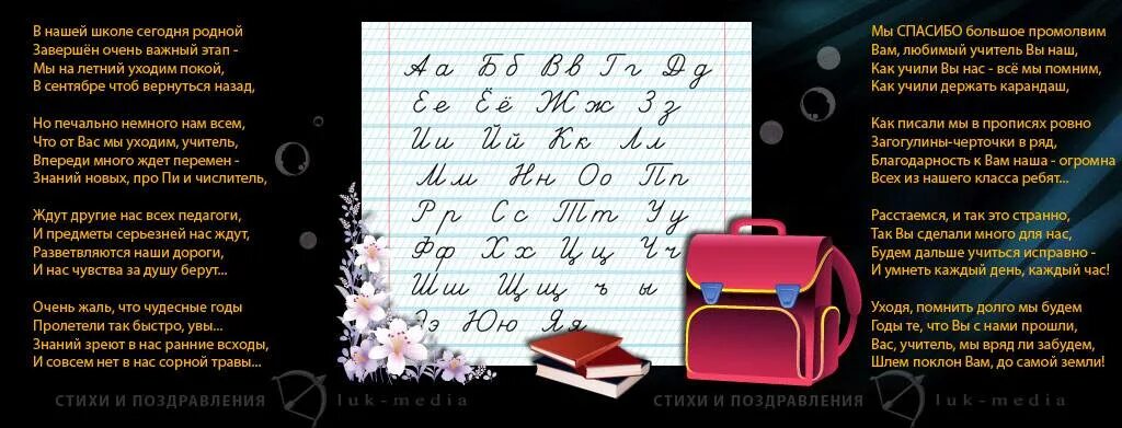 Стихотворение учителям длинное. Стих учителю на выпускной 4 класс. Стихи на выпускной 4 класс. Трогательные стихи на выпускной 4 класс учителю от детей. Стихи учителям от родителей на выпуск.