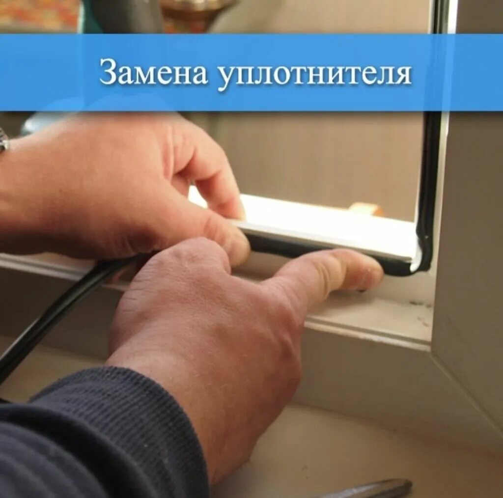 Как поменять уплотнитель на окнах видео. Замена уплотнителя на пластиковых окнах. замена уплотнителя на окнах. замена уплотнительной резинки на пластиковых окнах. меняем уплотнитель на пластиковых окнах.