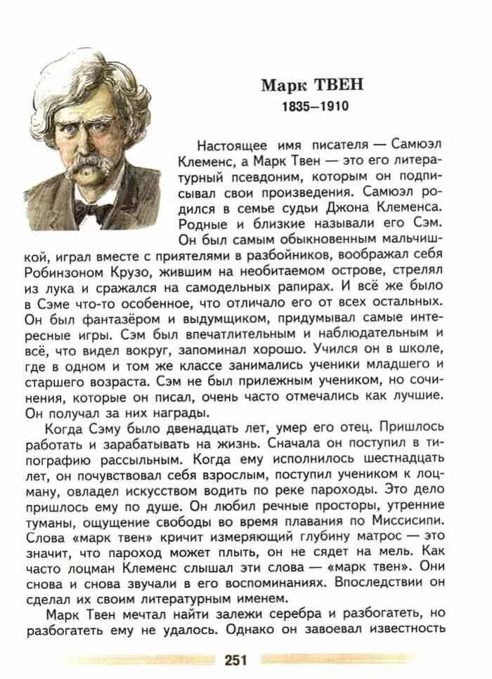 Литература пятый класс вторая часть страница 142. Писатели 5 класса по литературе. Литература 5 класс учебник. Книга 5 класс литература 2 часть учебник.