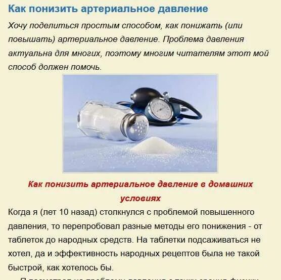 Как снизить низкое давление. Как снизить давление в домашних условиях.