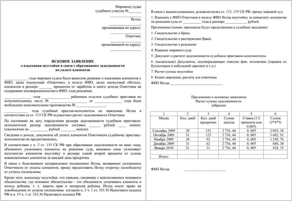 Заявление о расчете задолженности по алиментам судебному. Образец заявления на неустойку по алиментам в суд. Образец искового заявления по неустойке по алиментам. Образец расчета задолженности по алиментам судебным приставом. Взыскать средний заработок