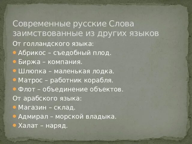 Матрос заимствованное слово