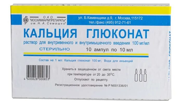 кальция глюконат и кальция хлорид. глюконат кальция для внутримышечного введения. кальция глюконат и кальция хлорид. кальция глюконат 10 мг. кальция глюконат и кальция хлорид.