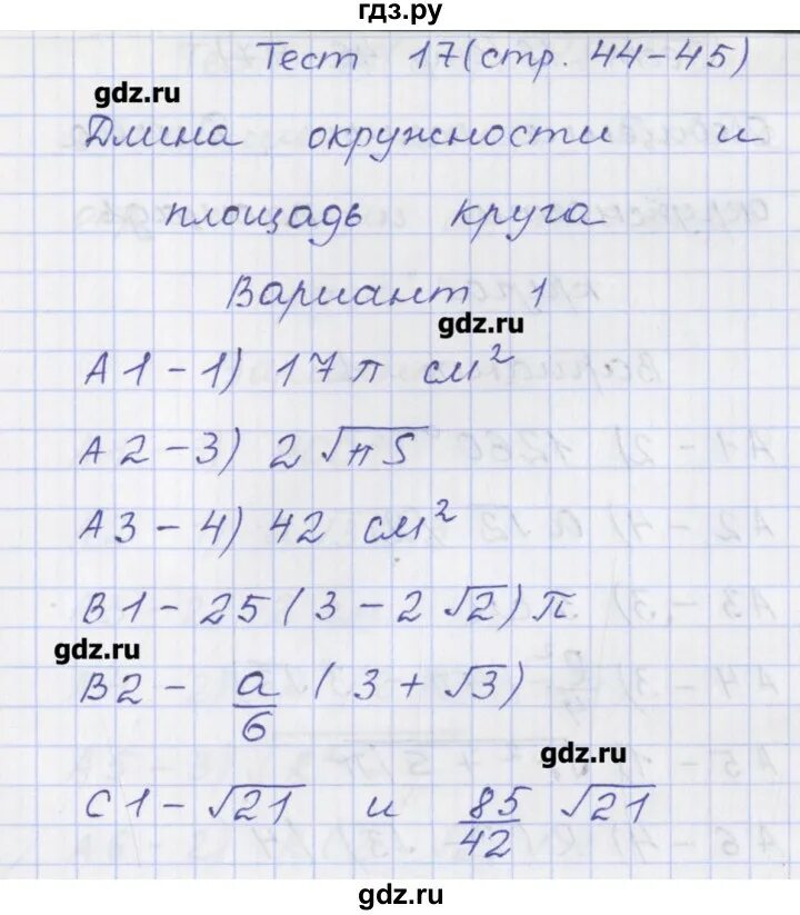 Тест 17 вариант 2. Геометрия 9 класс руркин тест 2. геометрия. тест 9 10 класс. контрольно-измерительные материалы рурукин. гдз по геометрии 9 класс рурукин. гдз по геометрии 11 класс рурукин.