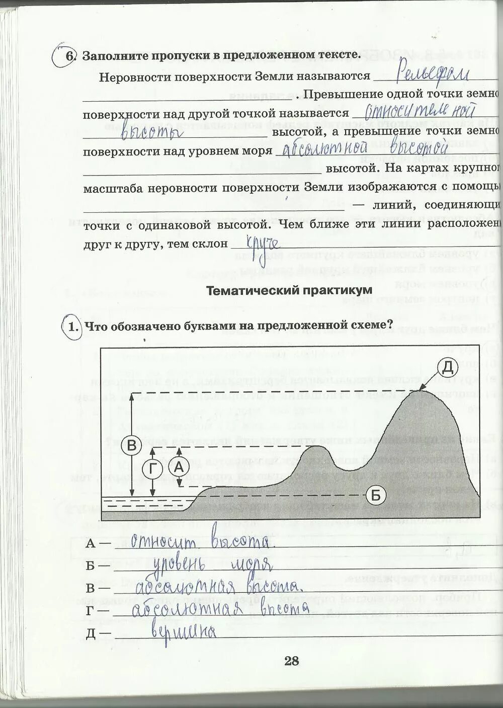 Домогацкий рабочая тетрадь 6 класс. География 6 класс рабочая тетрадь. Рабочая тетрадь по географии 6 класс. Рабочая тетрадь по географии Домогацких.