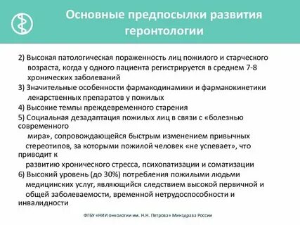 Проблемы геронтологии и гериатрии