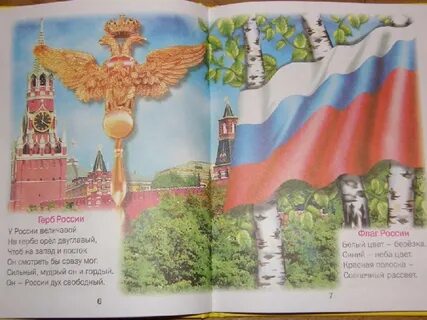 Патриотическое произведение о родине