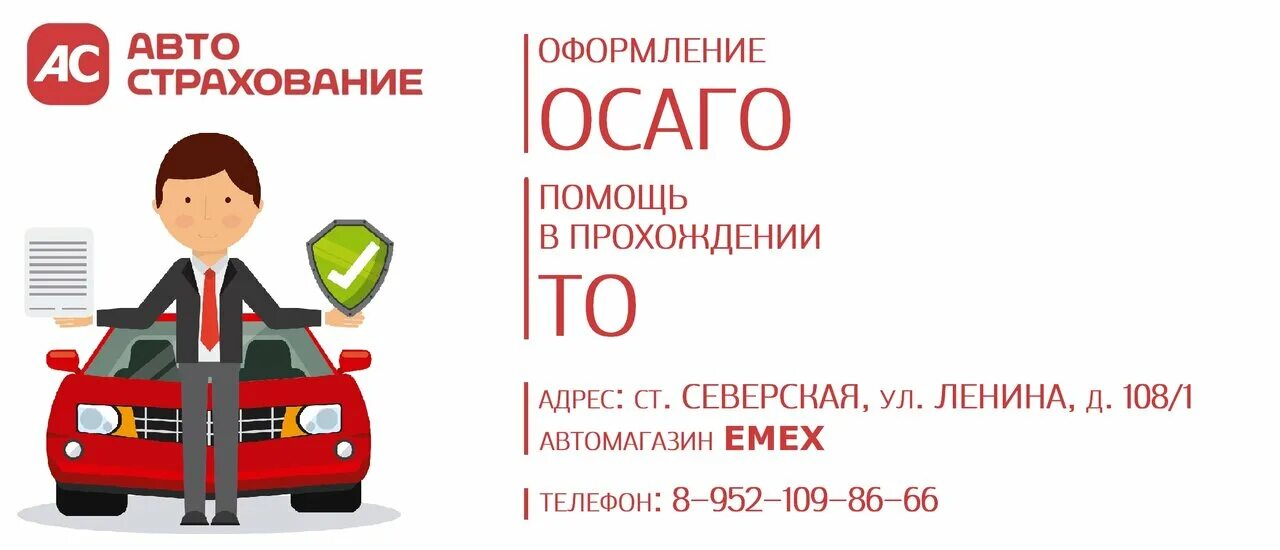 Страхование авто осаго. Осаго. Клиент осаго. Клиент осаго. Осаго авто.