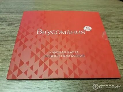 Карта лояльности азбука вкуса