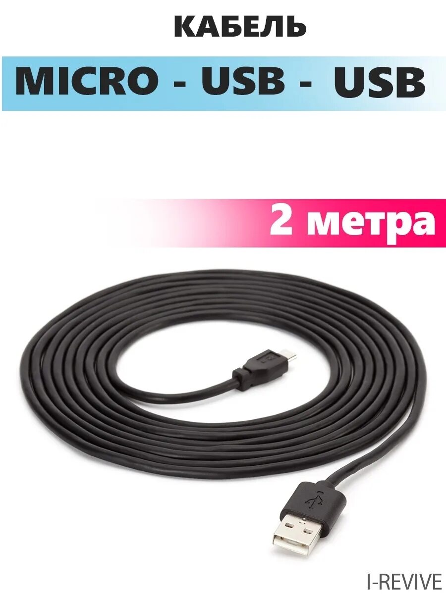Кабель USB Micro USB Black 3m.. Кабель USB Micro USB 3м Isa. Кабель Griffin (USB - MICROUSB, 1 М.). Кабель микро USB на USB 3 метра.