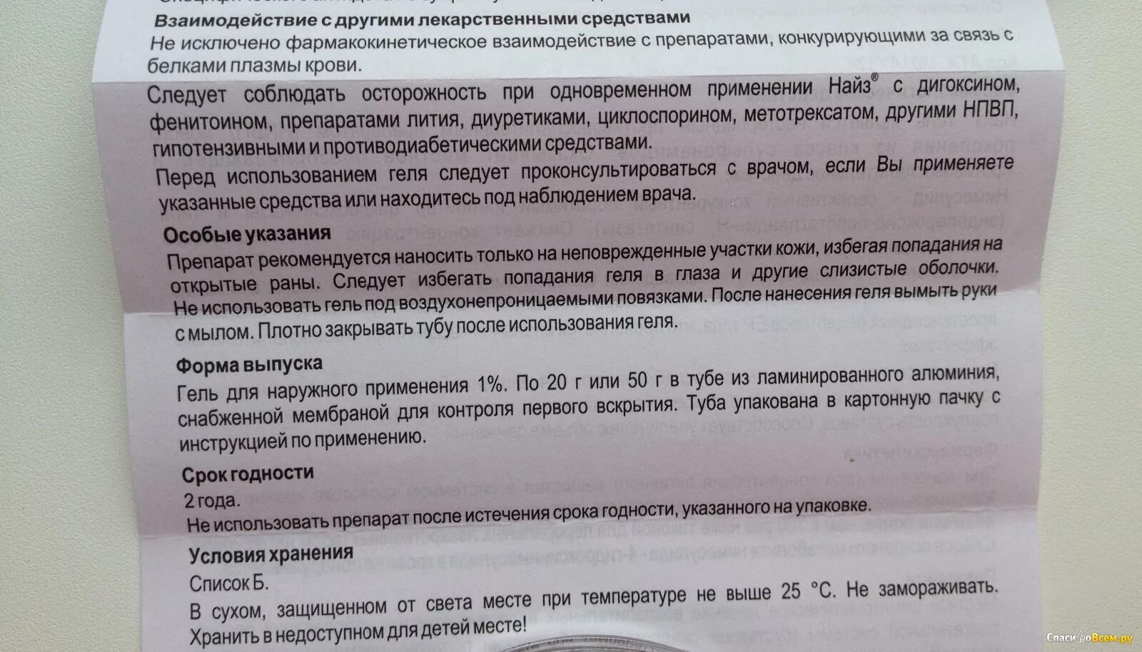 Найз таблетки инструкция. Таблетки Найз показания. Препарат Найз показания. Найс лекарство инструкция. Найс состав