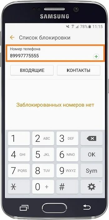 Самсунг где заблокированные номера. Заблокированные номера телефонов. Блокировка телефонных номеров. Самсунг заблокировать номер телефона. Блокированные номера телефонов.