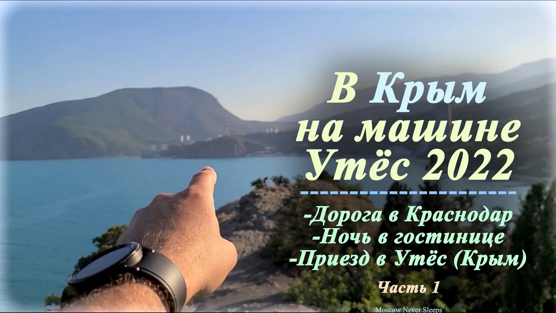 Утес 2022. В крым на машине 2022. утёс крым фото. москва крым. машина на утесе.