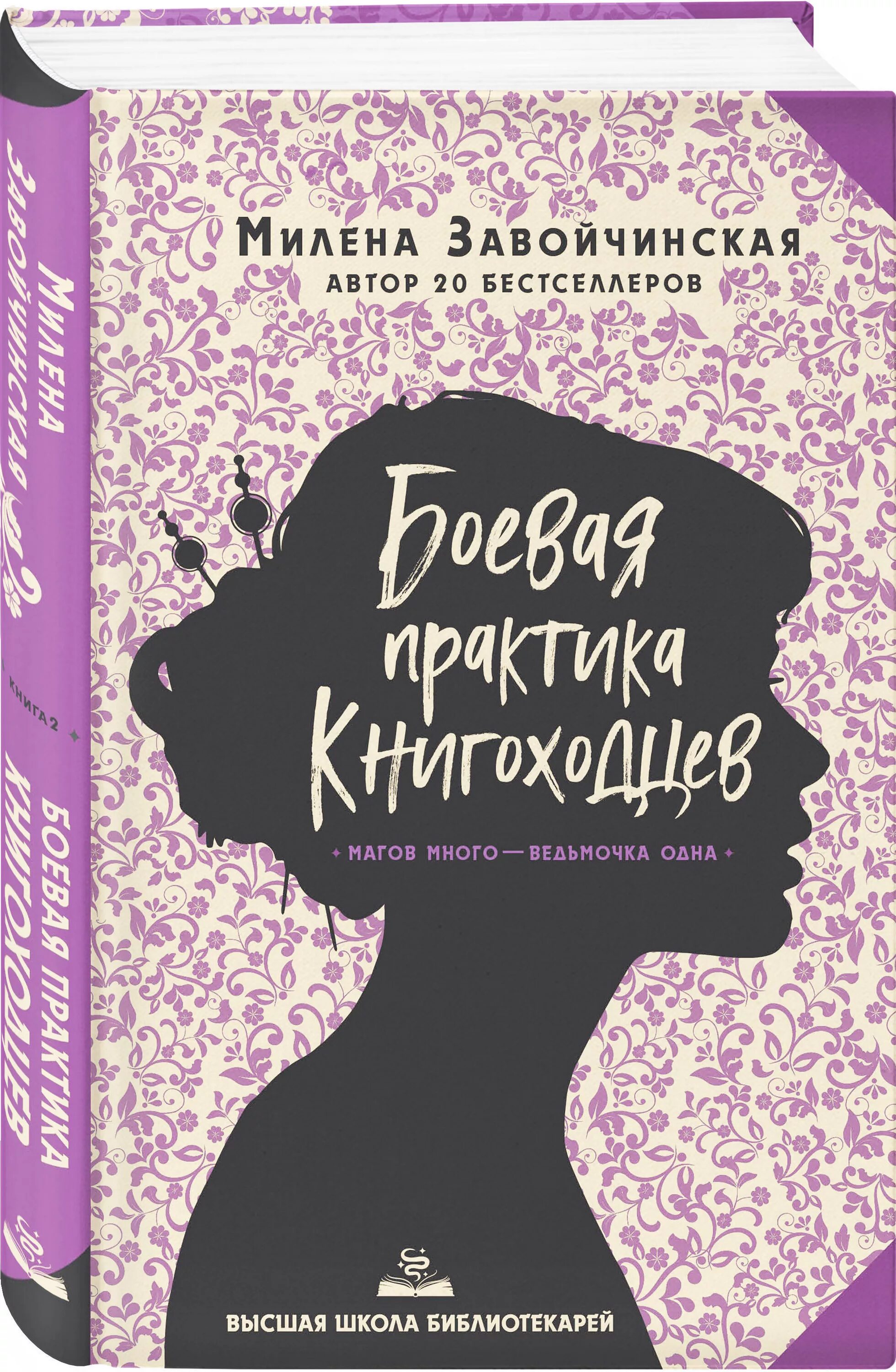 Чизавойчинская Высшая школа библиотекарей. Читать практика в боевой академии