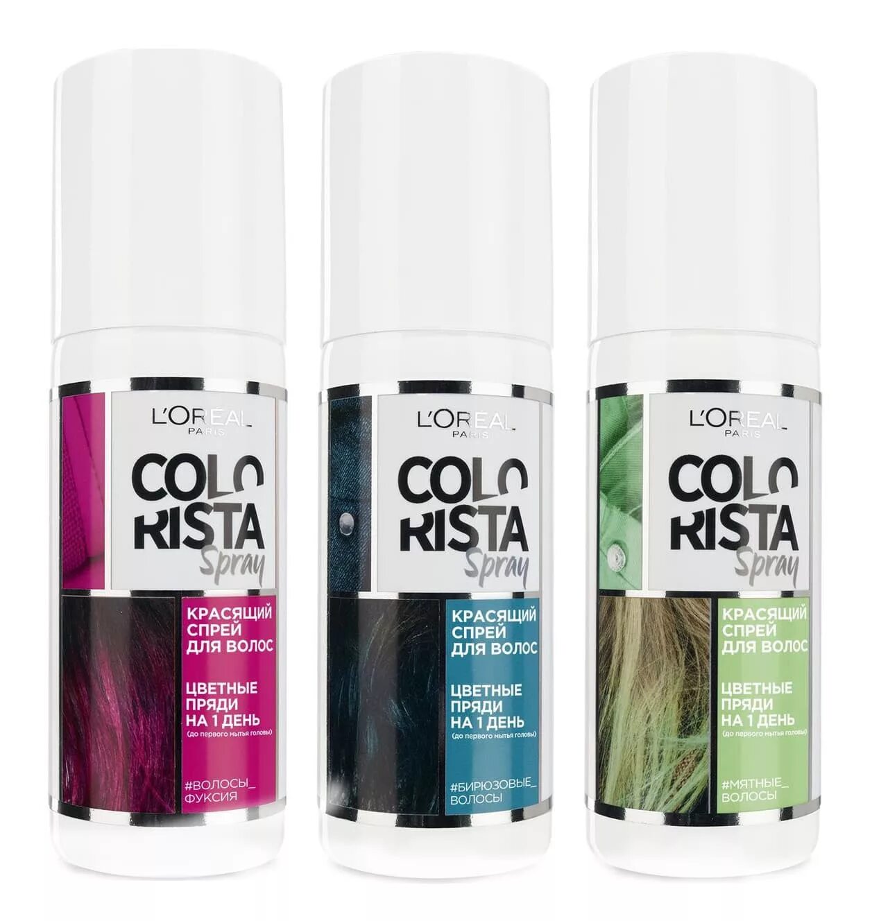 Красящий спрей для волос "Colorista Spray", 75 мл. Лореаль колориста спрей. Лореаль колориста спрей белый. Спрей для волос лореаль колориста. Спрей краска для волос седина