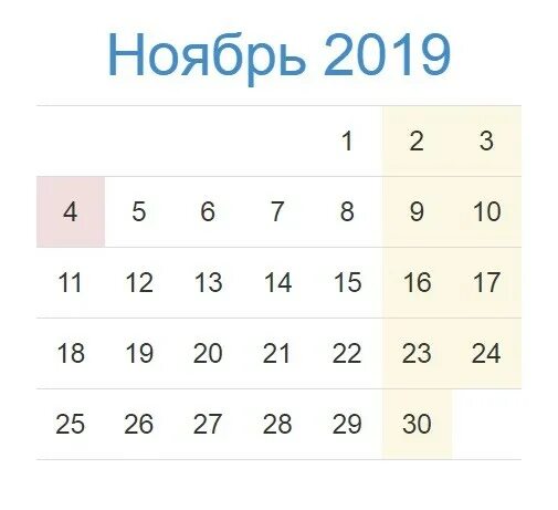 Ноябрь 2019. Ноябрьские праздники 2019. Ноябрь 2019 календарь. Выходные в ноябре 2019. 7 ноябрь 2019