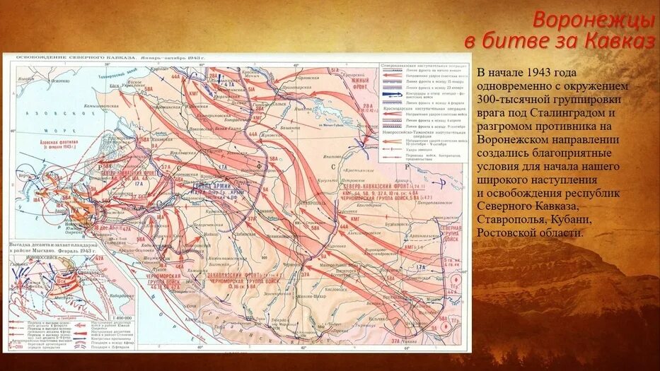 Битва за Кавказ 25 июля 1942 9 октября 1943. Битва за Кавказ мероприятие. Битва за Кавказ карта. Краснодарско-Новороссийская операция. Северо кавказская операция