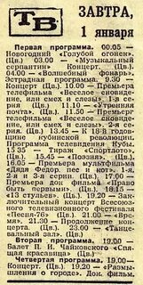Программа передач 1 января 2024 кемерово