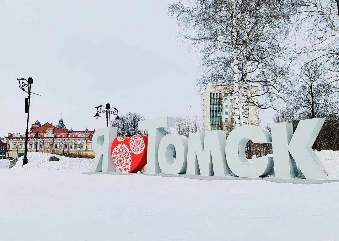 Новособорная площадь Томск я люблю Томск. Скульптура я люблю Томск.