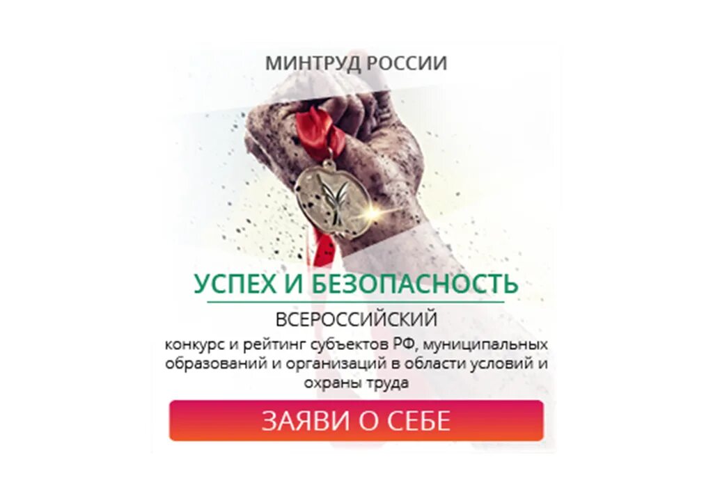 Конкурс фото работ по охране труда. Безопасность труда грамоты. Всероссийские конкурсы по охране труда. Фотоконкурс охрана труда. Всероссийский конкурс на лучшую фотоработу по тематикам охраны труда.