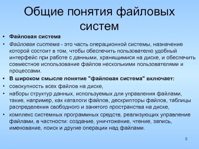 Дать определение термина система. Понятие файловой системы. Понятие файловой системы ОС. Общее понятие системы. Дайте понятие файловой системы.