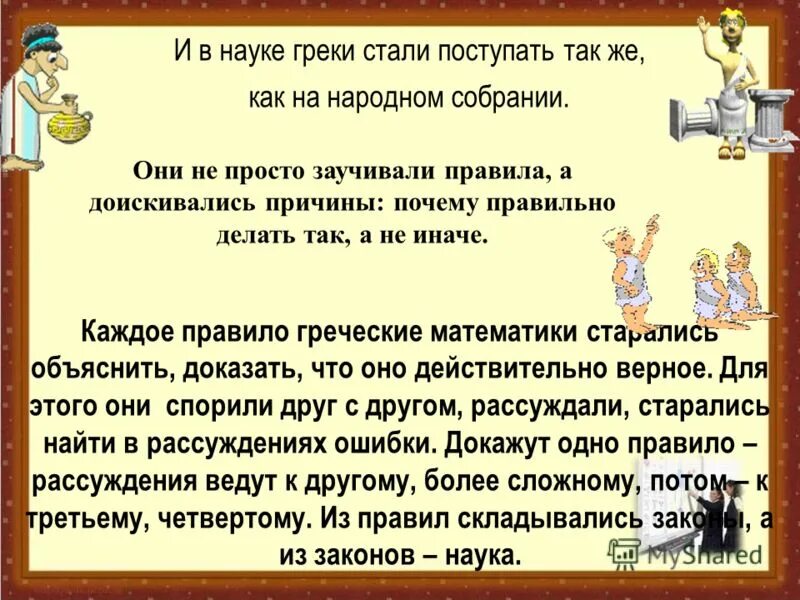 греческая (ионийская) система счисления. правила древнегреческий. греческие слова. правила древнегреческий. греческий алфавит с транскрипцией.