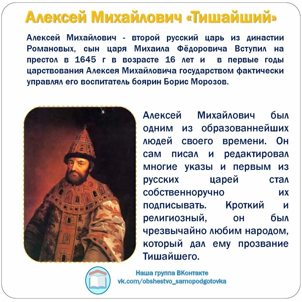 Правление царя Алексея Михайловича. Он начал править россией подверженной бесконечным восстаниям