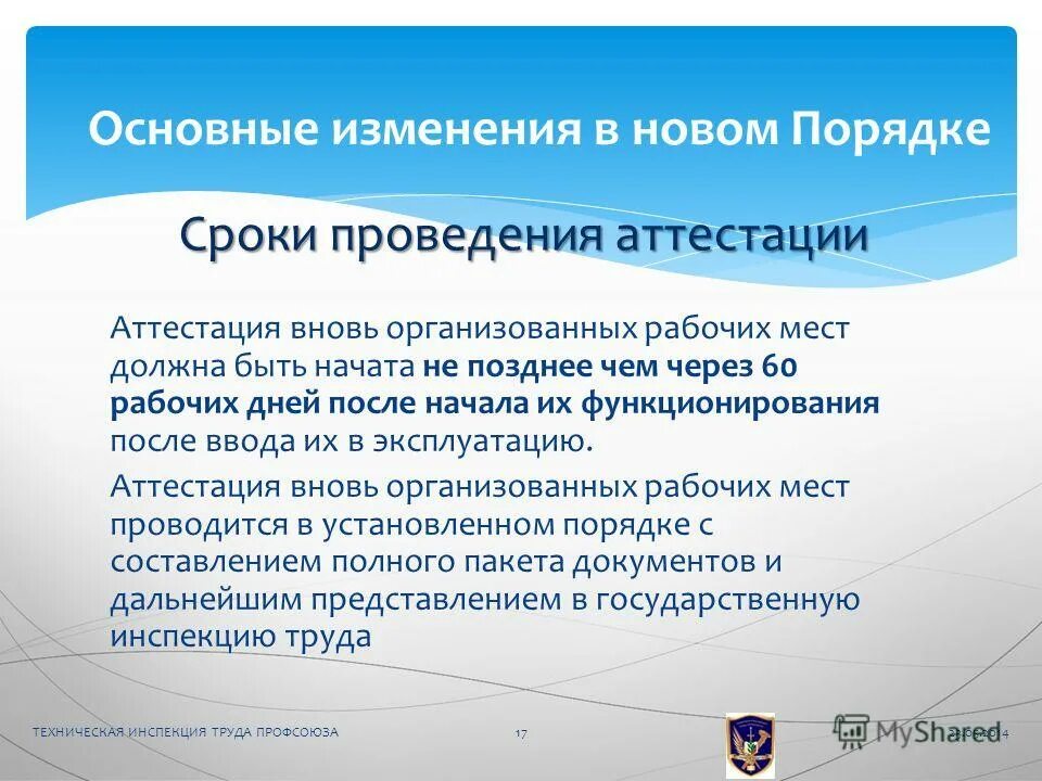 аттестация рабочих мест периодичность проведения. аттестация рабочих мест по условиям. порядок проведения аттестации рабочих мест. каков порядок проведения аттестации рабочих мест по условиям труда. периодичность проведения аттестации.